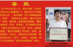 电竞下注平台（中国）有限公司2013-2014学年度教师节表彰